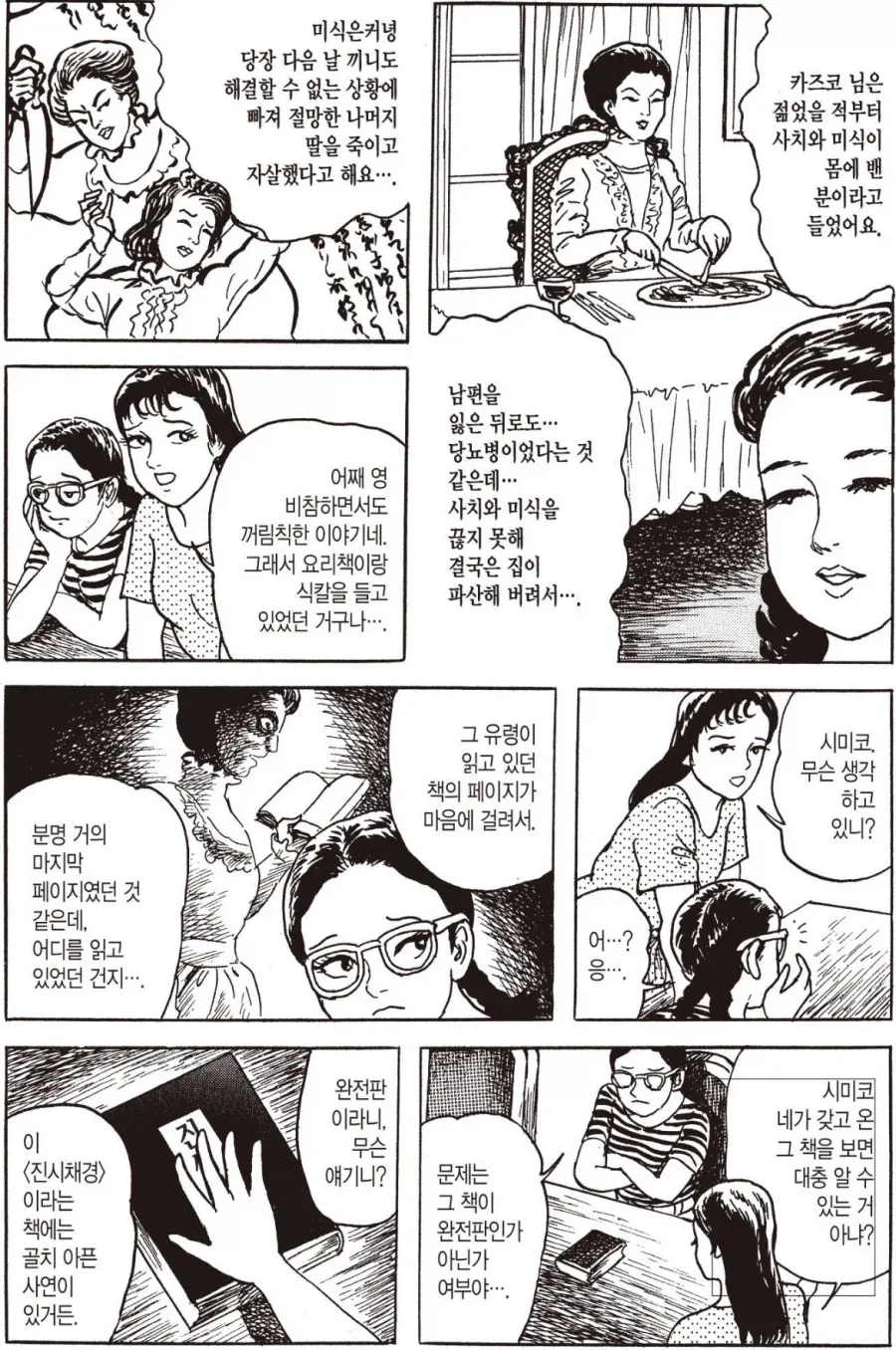 manga_76722981_4a26_008.webp