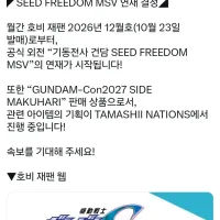 기동전사 건담 시드 프리덤 외전 연재 결정