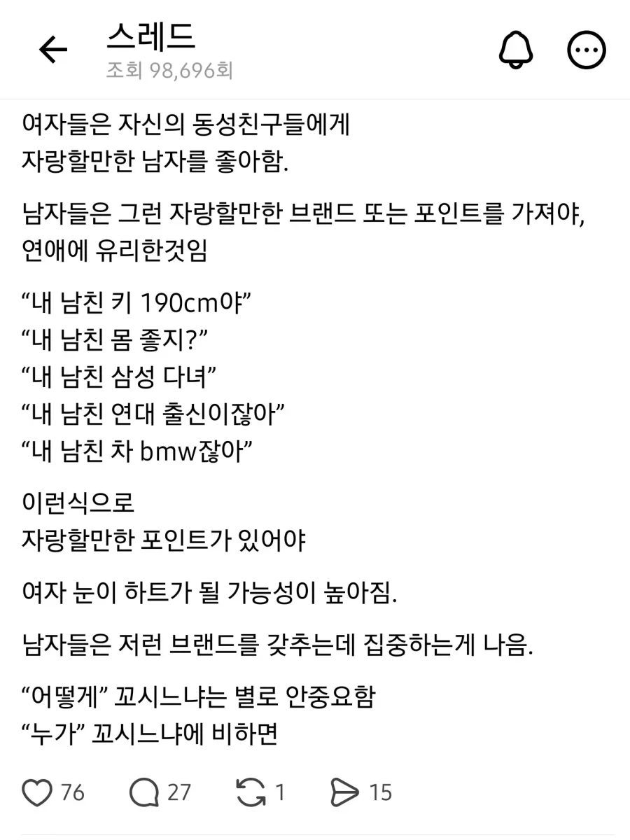 이건 그냥 남들한테 자기 남친 자랑해주는거잖아_1.webp