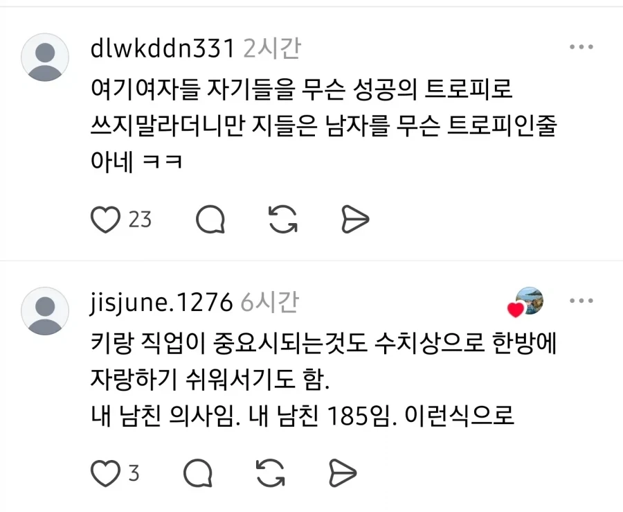 이건 그냥 남들한테 자기 남친 자랑해주는거잖아_2.webp