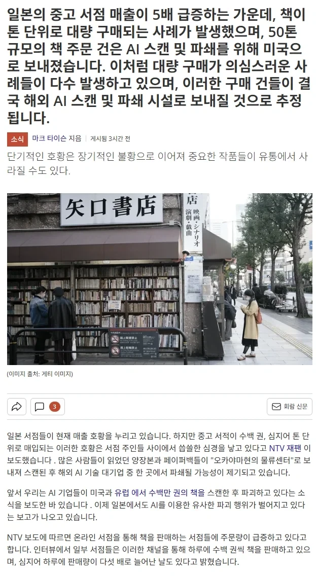 일본 중고서점들이 갑자기 매출 5배 떡상했다는 이유.... ㄷㄷ_1.webp