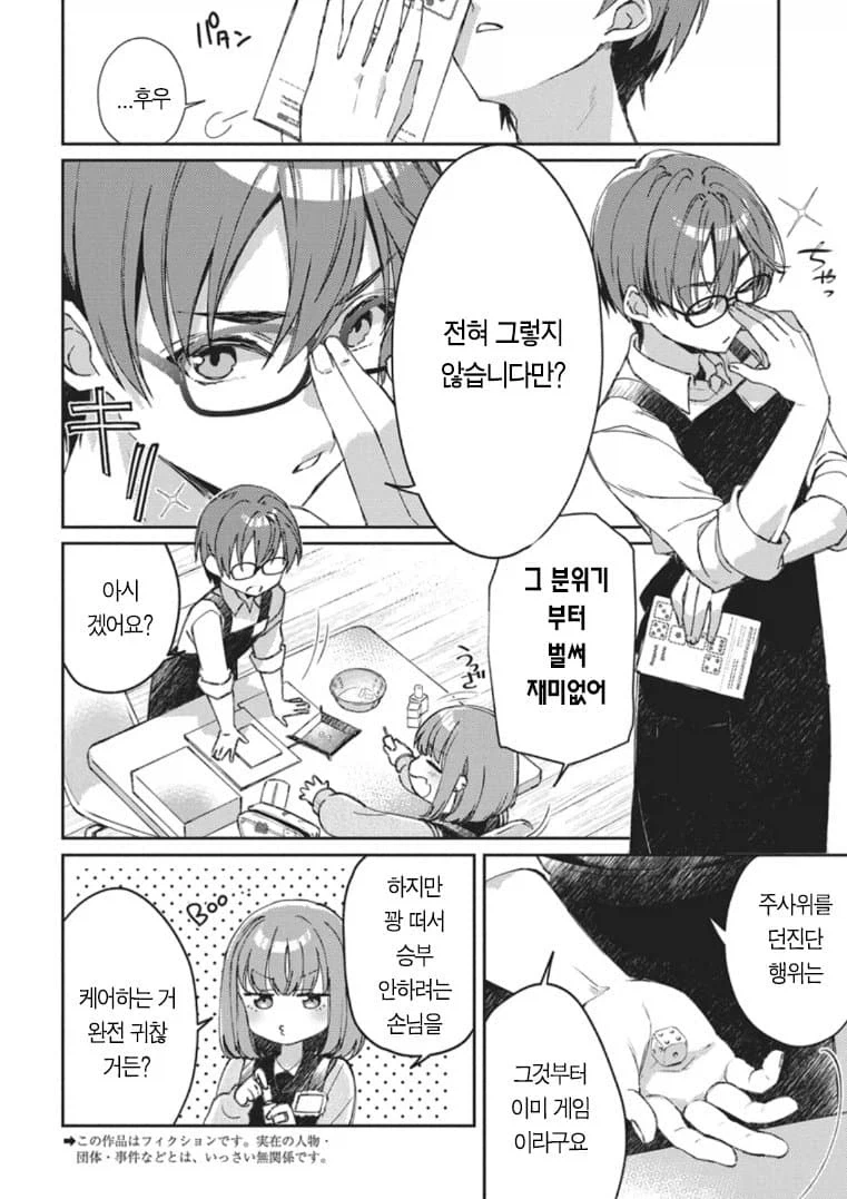 눈치없는 오타쿠들이 상상하는 안경척_1.webp