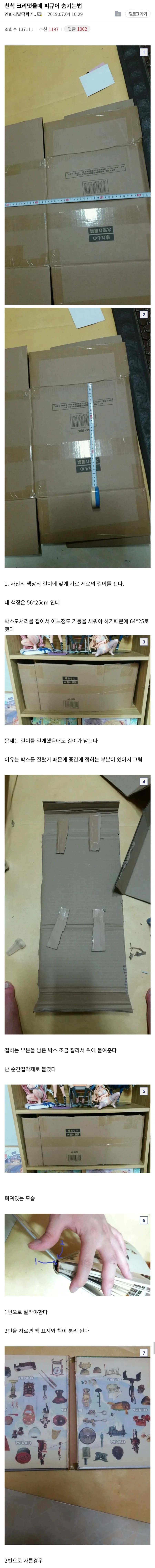 추석날 친척들에게 피규어가 파괴 되지 않도록 숨기는 방법.jpg_1.webp