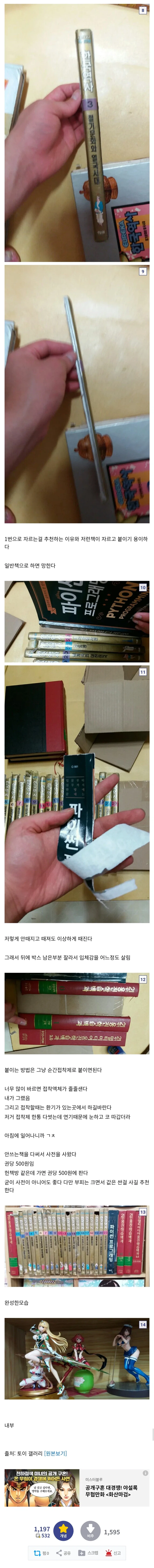 추석날 친척들에게 피규어가 파괴 되지 않도록 숨기는 방법.jpg_2.webp