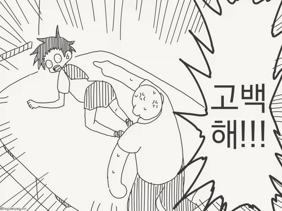 호리데이)고백하고 해!!!_4.webp