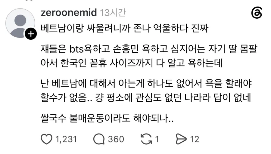 베트남 욕할때 ㅇㄱㄹㅇ_1.webp