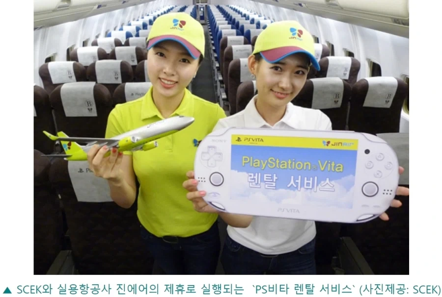 소니 플스 PSP등, 마케팅 이용햇던 국내 항공사_8.webp