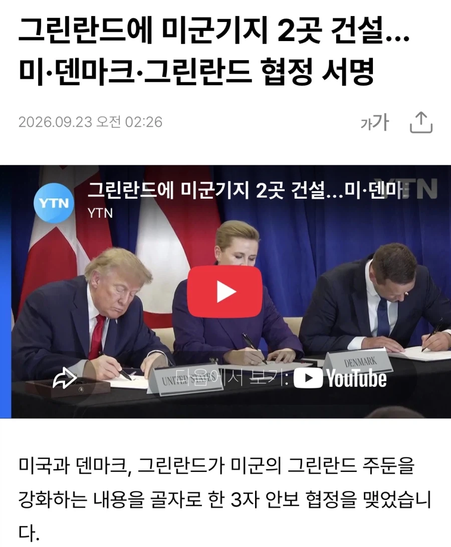 미국 그린란드 통제권 확보, 미군기지 2곳 건설_1.webp