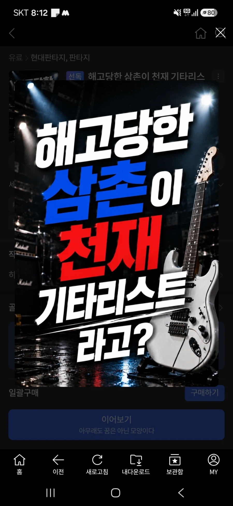 웹소) 금기에 도전하는 신작_1.webp