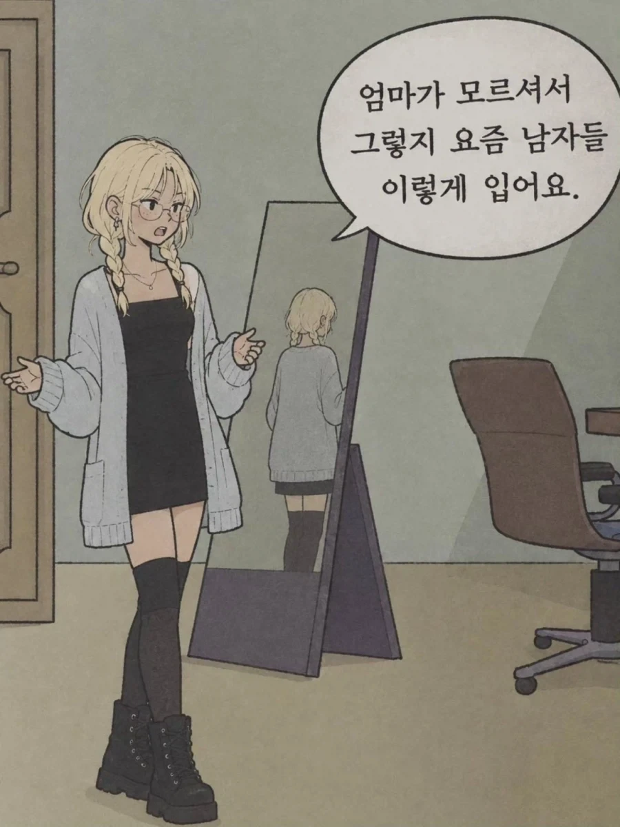 의외로 남자들이 옷 입는 방식.jpg_1.webp