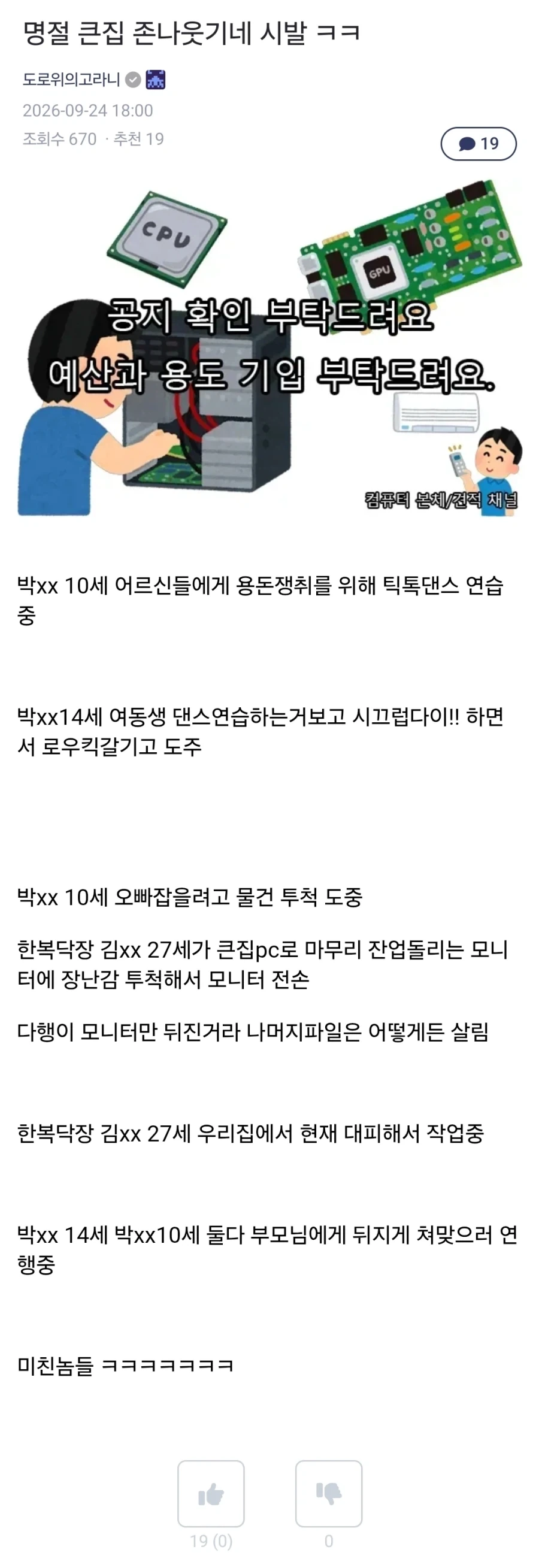 명절 큰집 존나웃기네 시발ㅋㅋ_1.webp