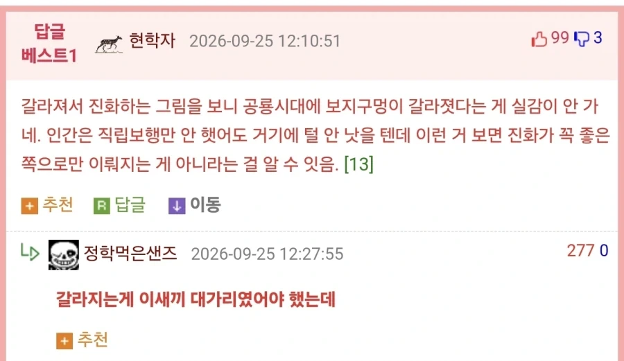 진화론을 조롱하는 대학생_3.webp