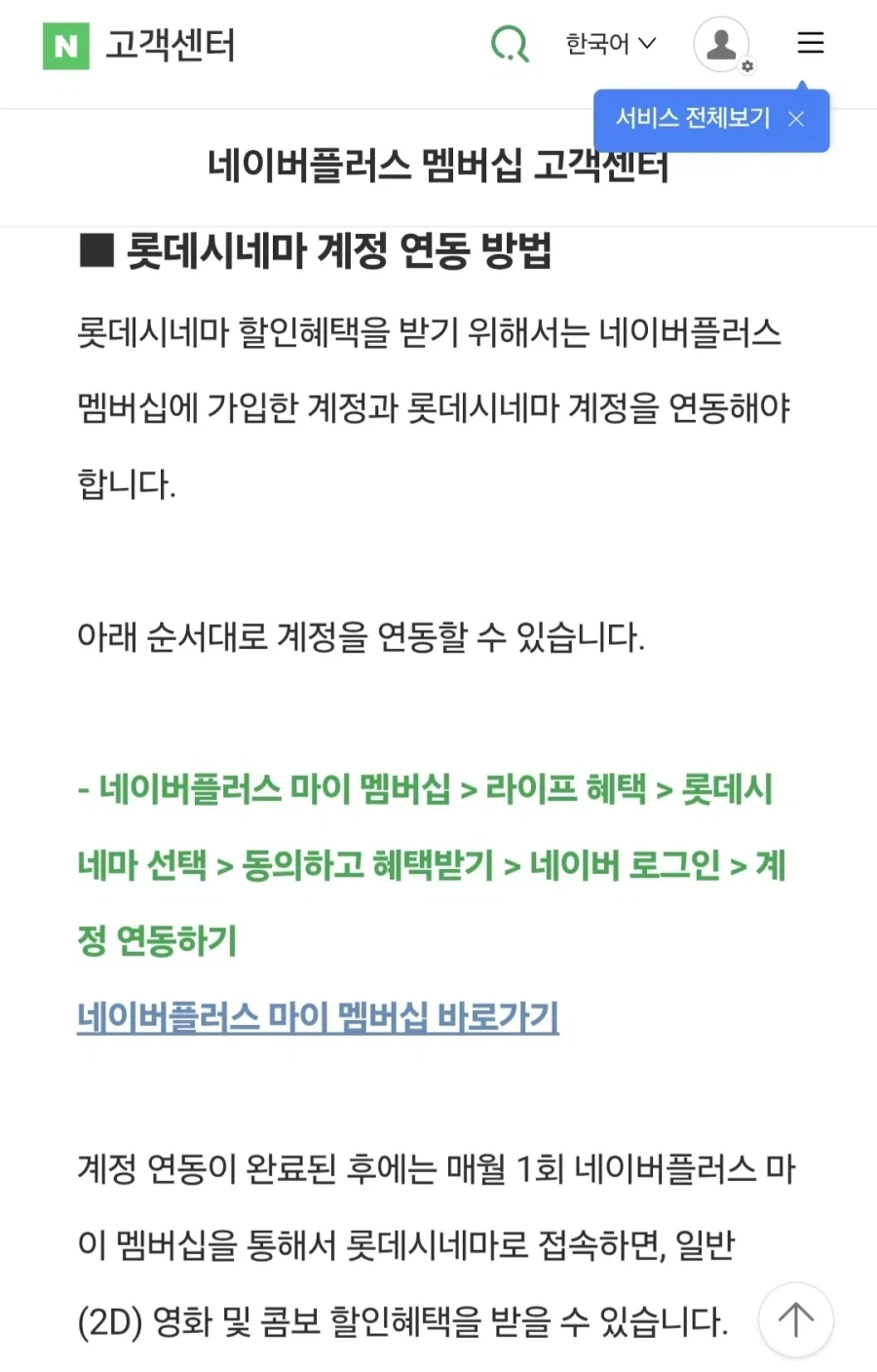 의외로 모르는 사람이 많다는 네이버멤버쉽 혜택.jpg_3.webp