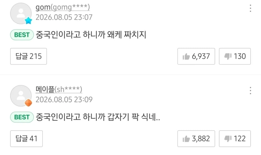 ?? : 아 무협지에 중국인이 나오다니 짜치네_2.webp