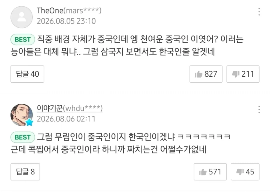 ?? : 아 무협지에 중국인이 나오다니 짜치네_3.webp
