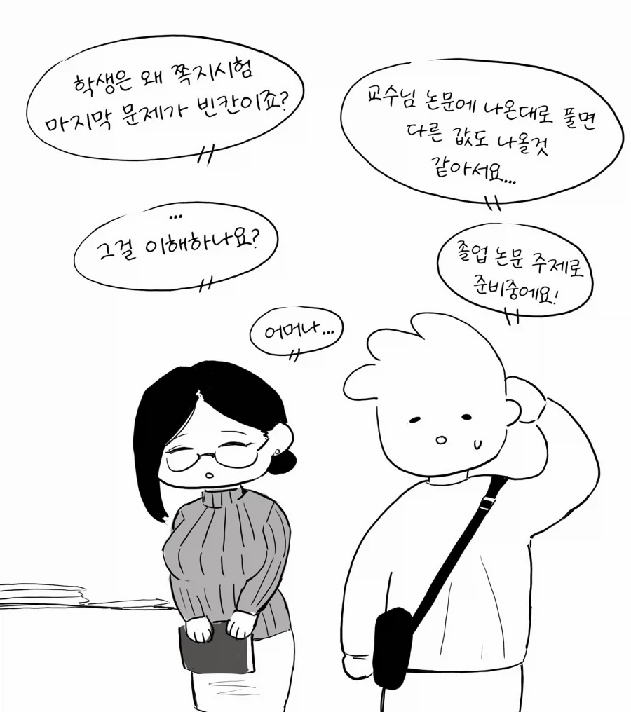야한 눈빛으로 쳐다보는 교수님_1.webp