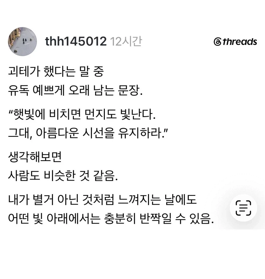 괴테가 했다는 말 중 유독 예쁘게 오래 남는 문장._1.webp