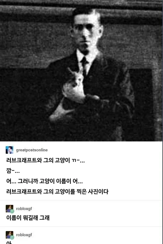 러브크래프트와 그의 고양이.jpg_1.webp