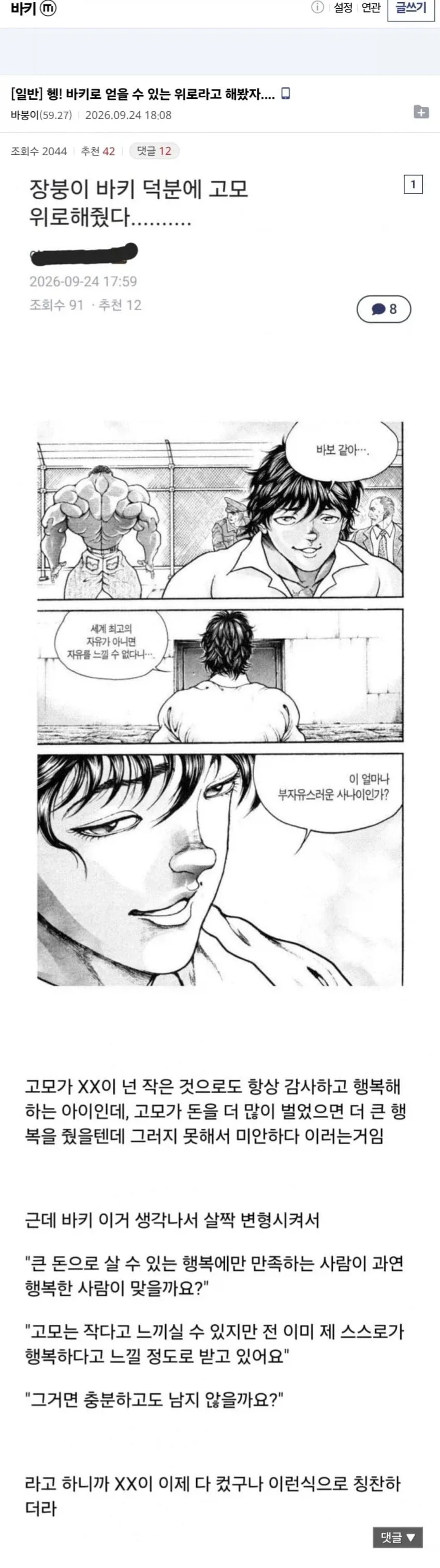 한마 바키가 명절에 유용한 이유.jpg_1.webp