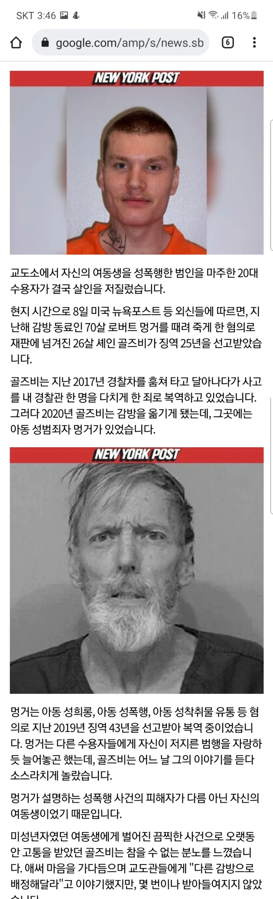 자연사 당한 아동 성범죄자_1.webp