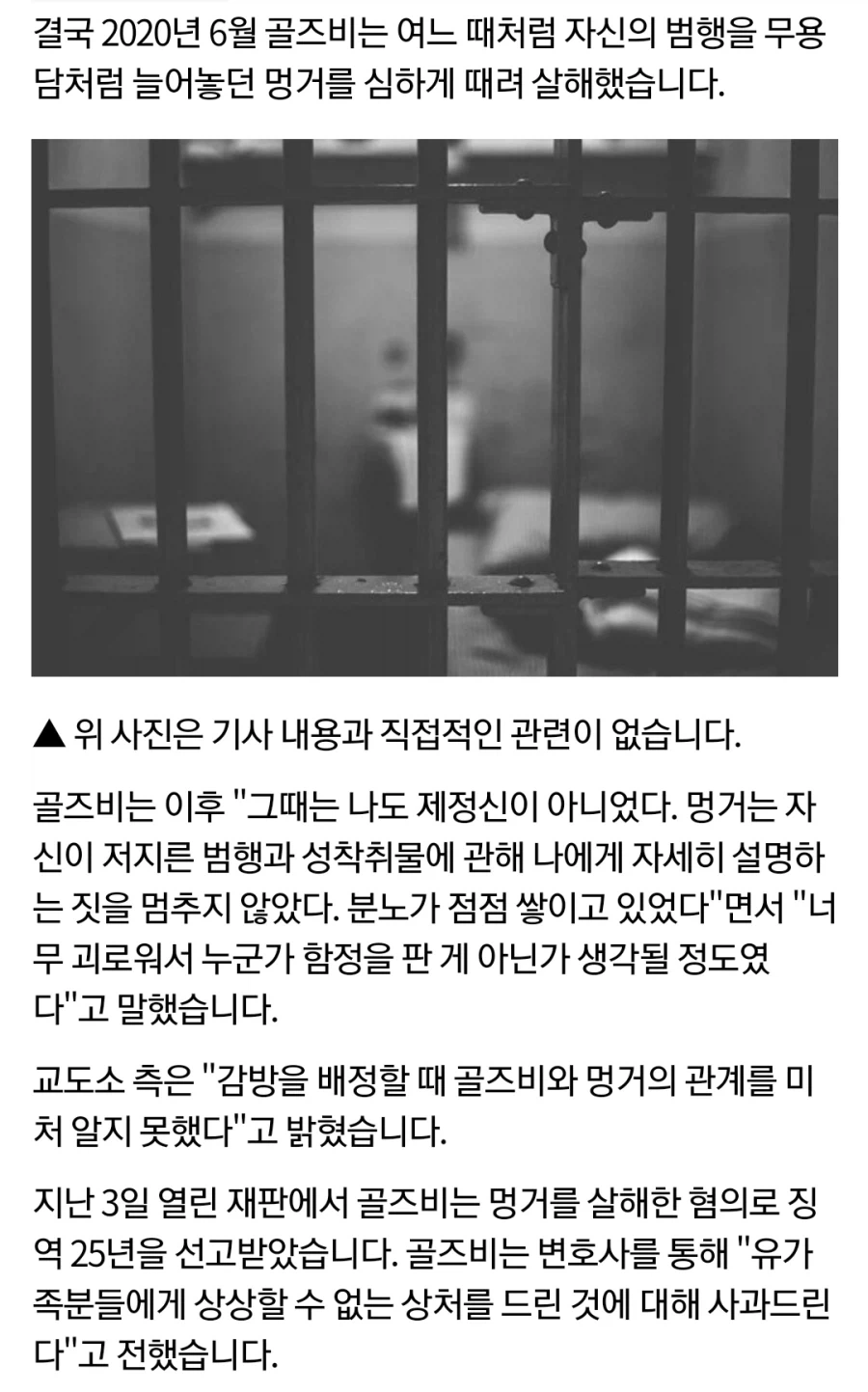 자연사 당한 아동 성범죄자_2.webp