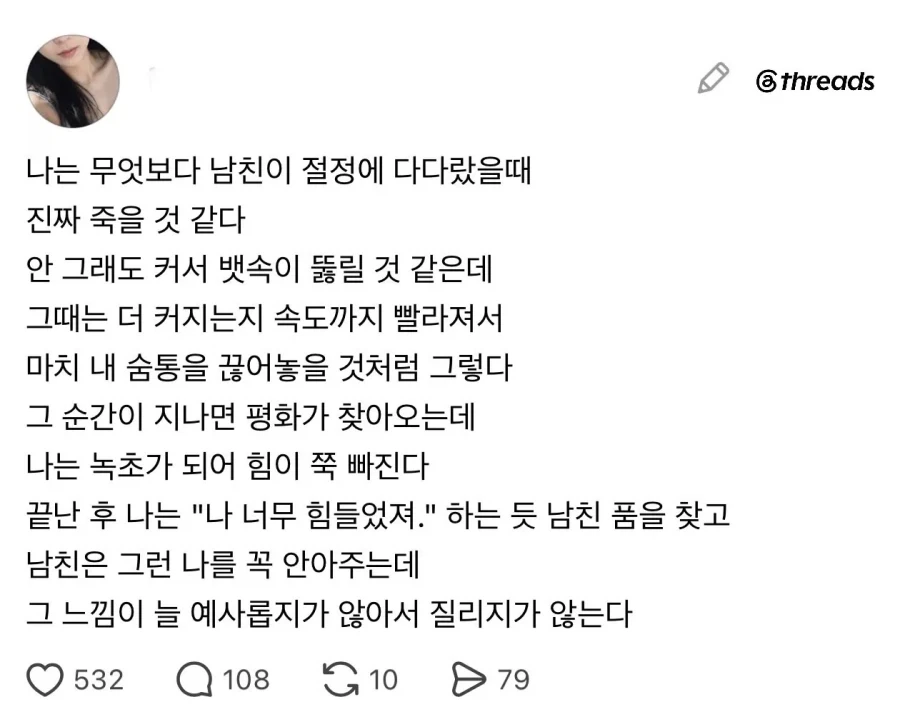 남친과의 ㅅㅅ에 대해 설명하는 여자._1.webp