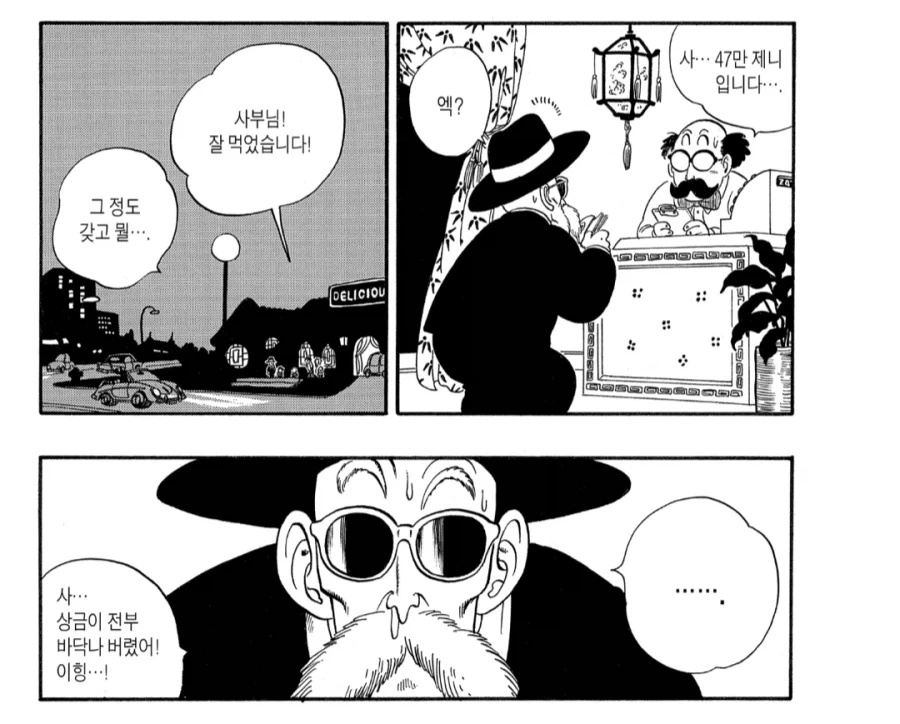 드래곤볼) 1제니는 1엔의 화폐가치를 갖는다고 한다_2.webp