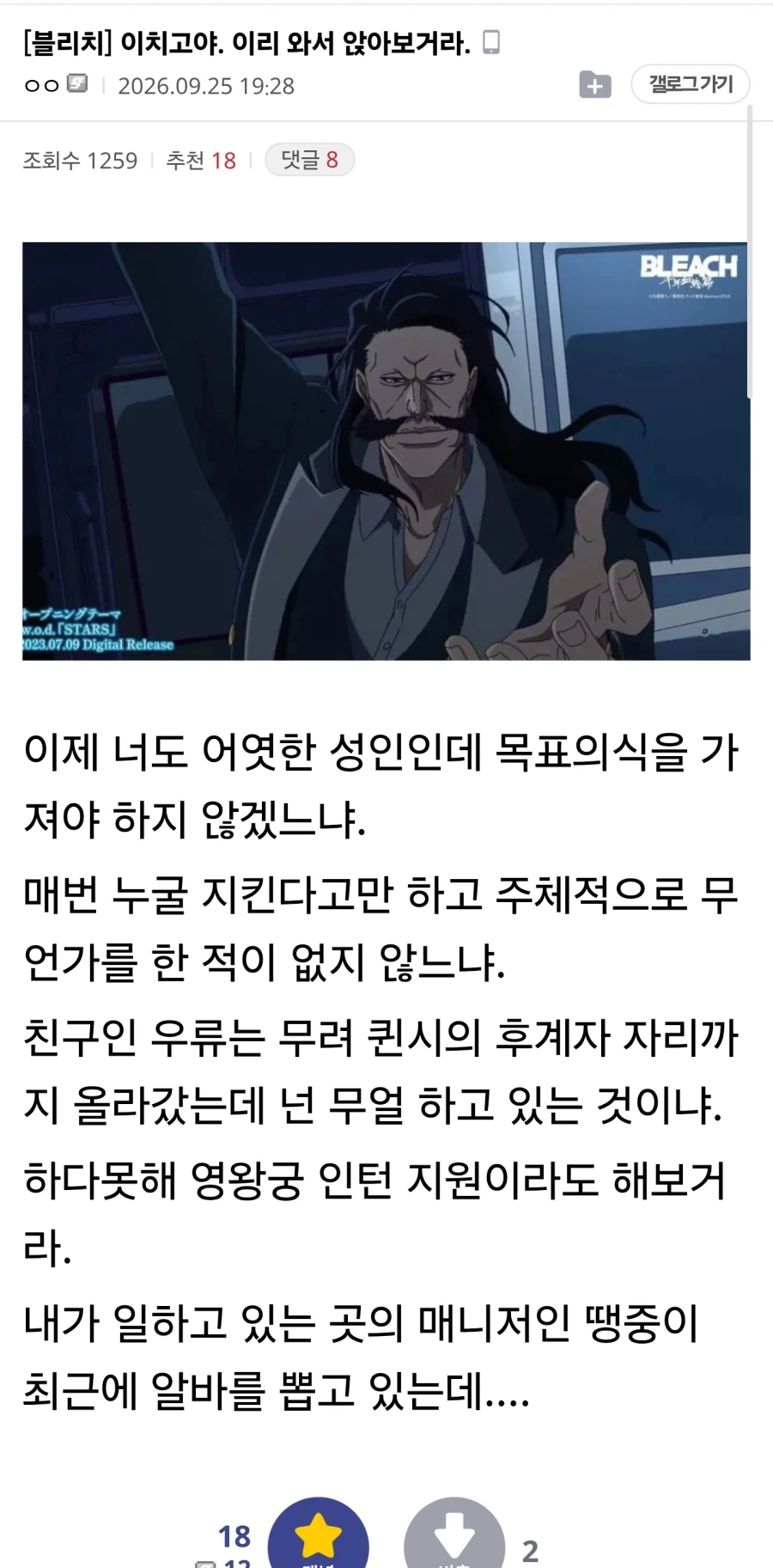 이치고야. 이리 와서 앉아보거라. _1.webp