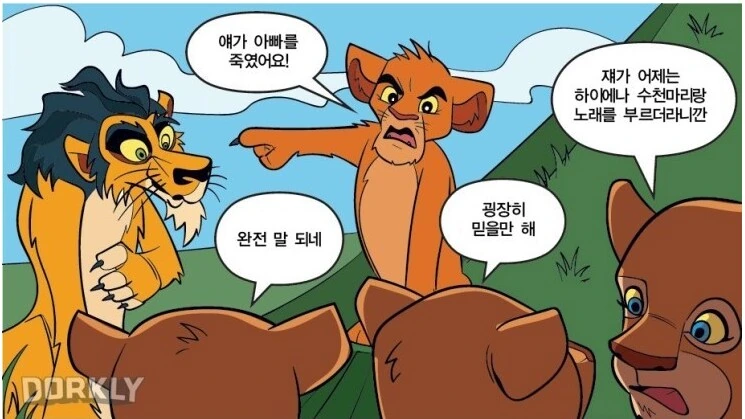 사이다 전개의 디즈니 애니메이션_3.png