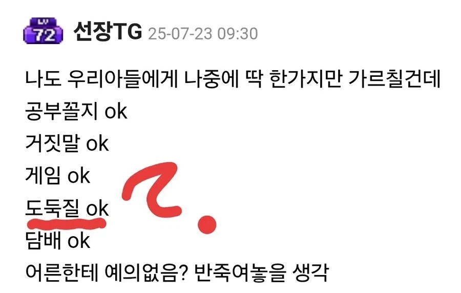 가정교육하면 딱 하나만 가르칠거라는 사람_1.webp