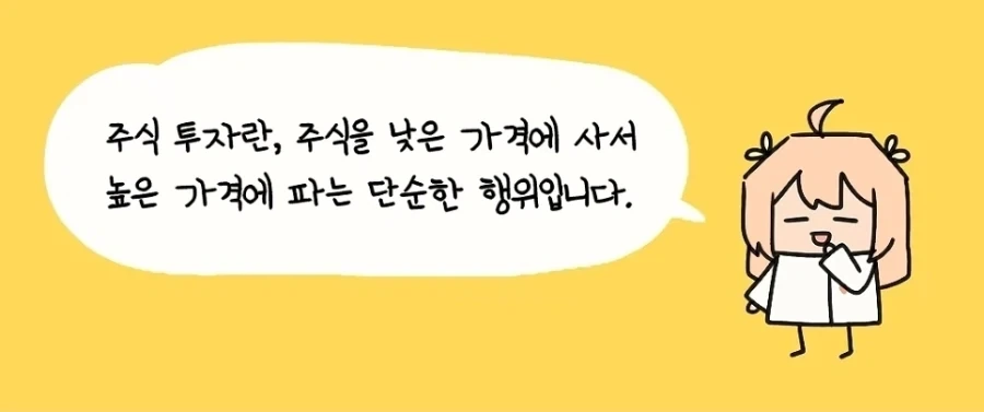 주식투자에 대한 한짤 요약.jpg_1.webp