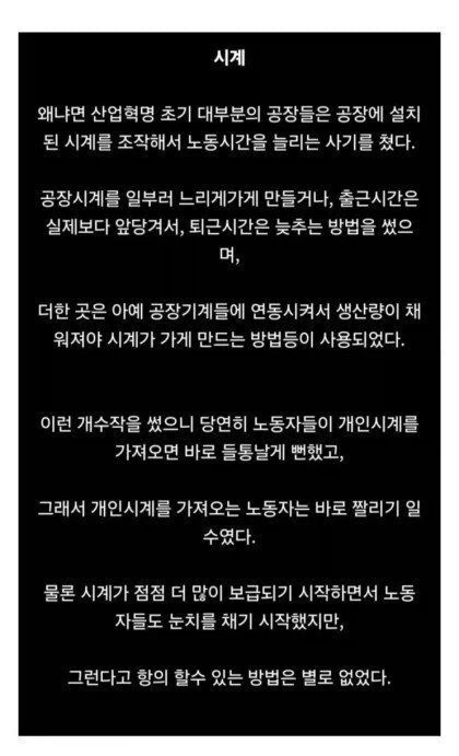 산업혁명 당시 노동자들에게 소지가 금지됐던 물건_1.webp
