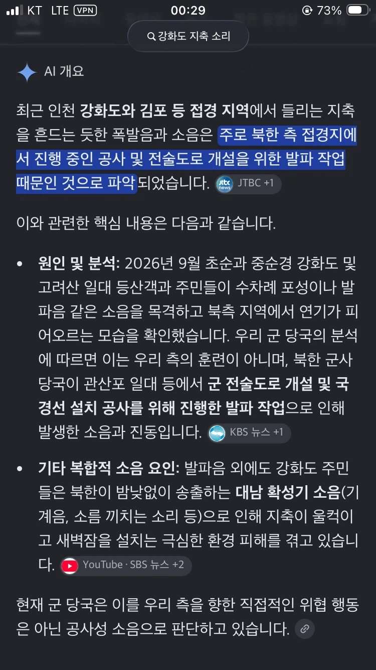 강화도 팬션인데 자꾸 무슨 지축소리가 나길래_1.webp