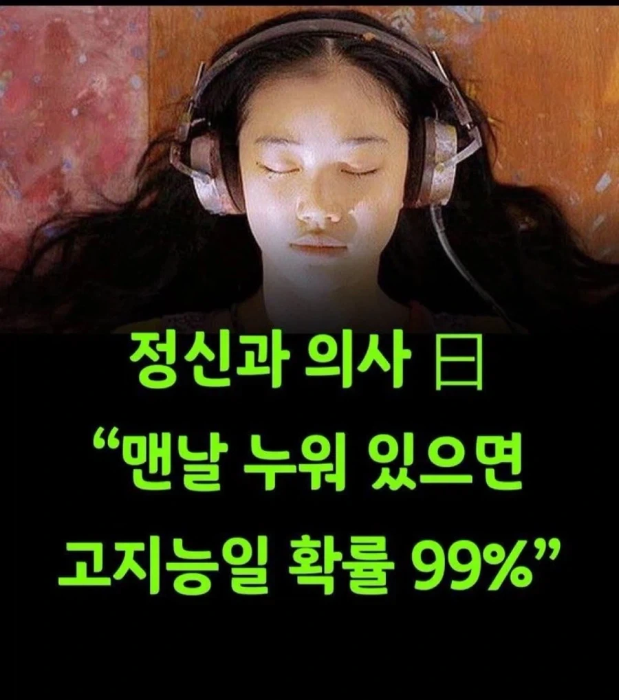 맨날 누워 있으면 ‘이것’ 확률 99%_1.webp