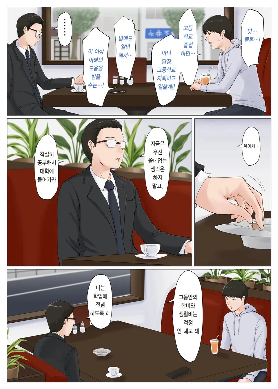 엄마를 임신시켜버린 아들과 대면한 아버지_6.jpg