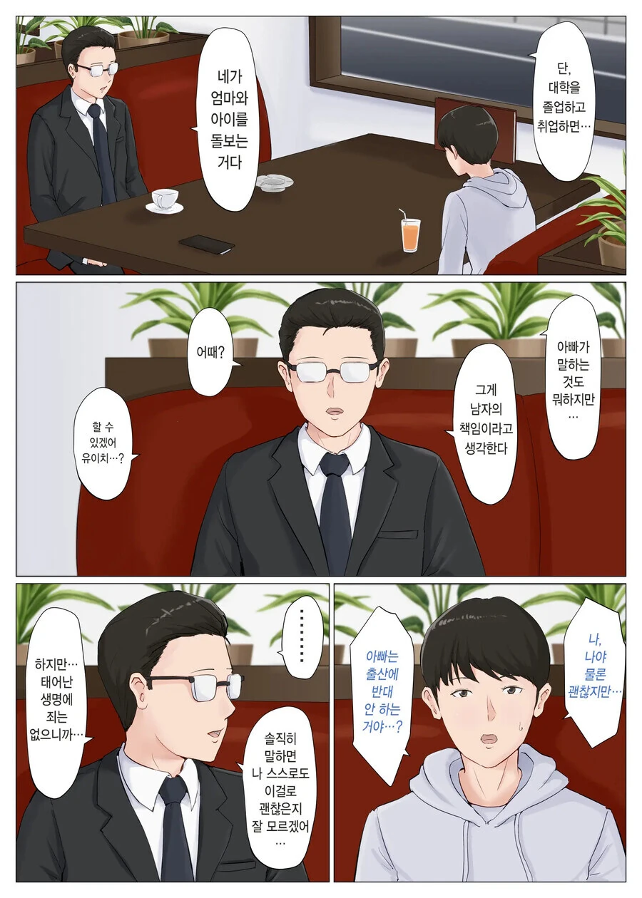 엄마를 임신시켜버린 아들과 대면한 아버지_8.jpg