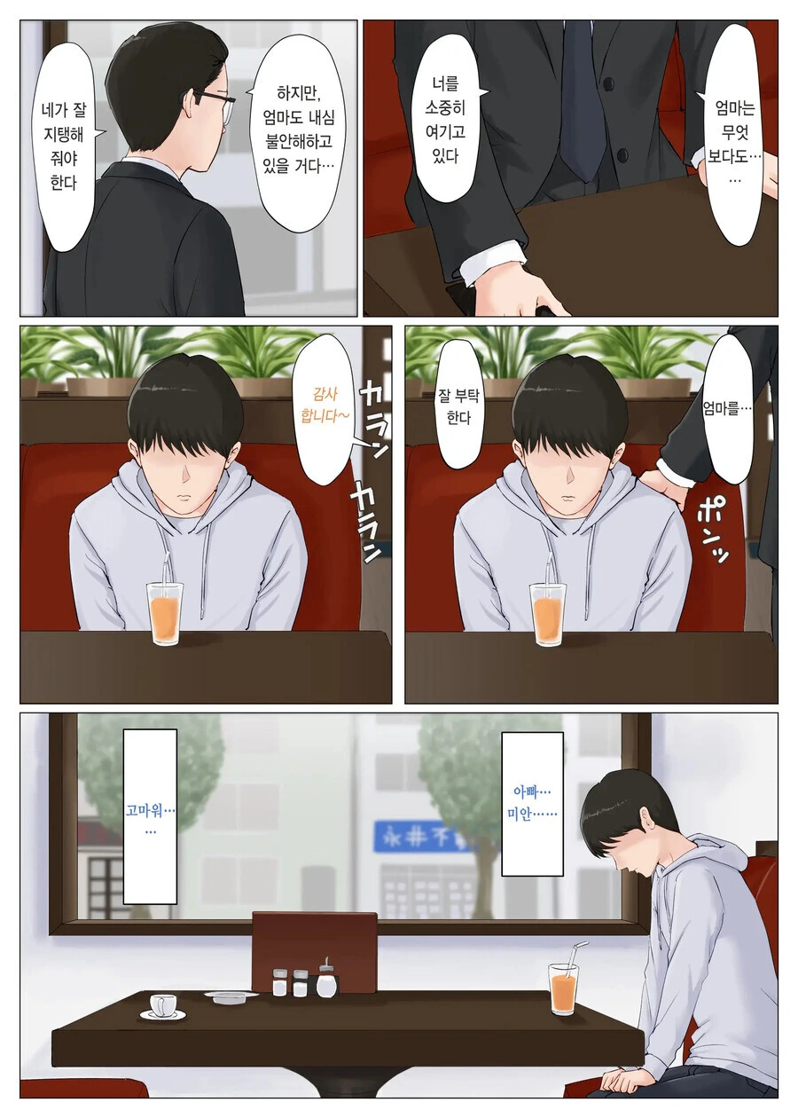 엄마를 임신시켜버린 아들과 대면한 아버지_9.jpg