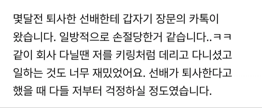퇴사자에게 온 어이없는 카톡.jpg_1.webp