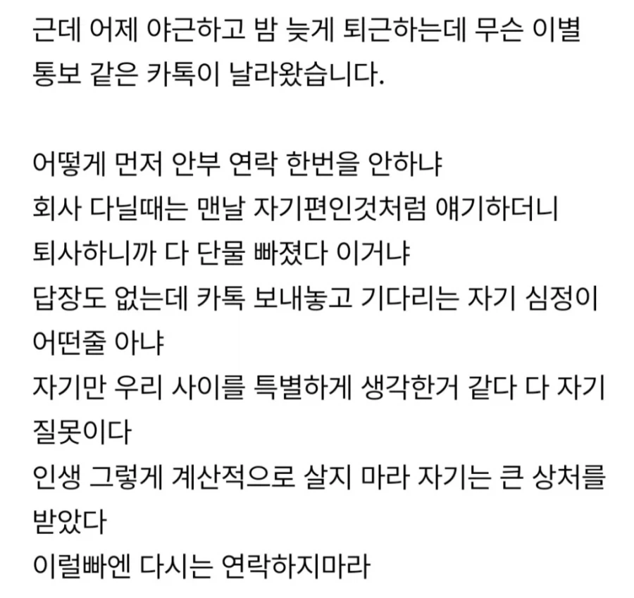 퇴사자에게 온 어이없는 카톡.jpg_3.webp