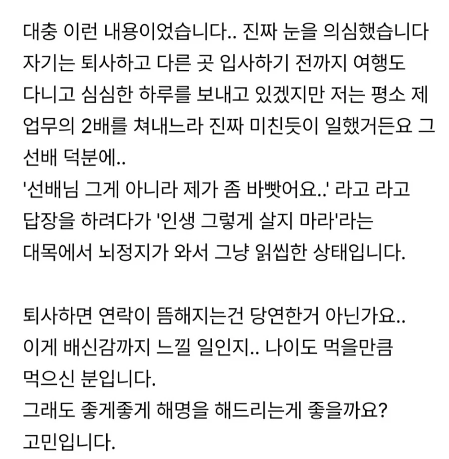 퇴사자에게 온 어이없는 카톡.jpg_4.webp