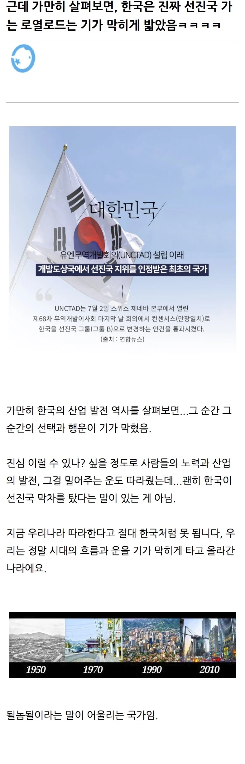후진국들이 한국 따라한다고 난리쳐도 선진국 진입이 안된 이유.jpg_1.webp