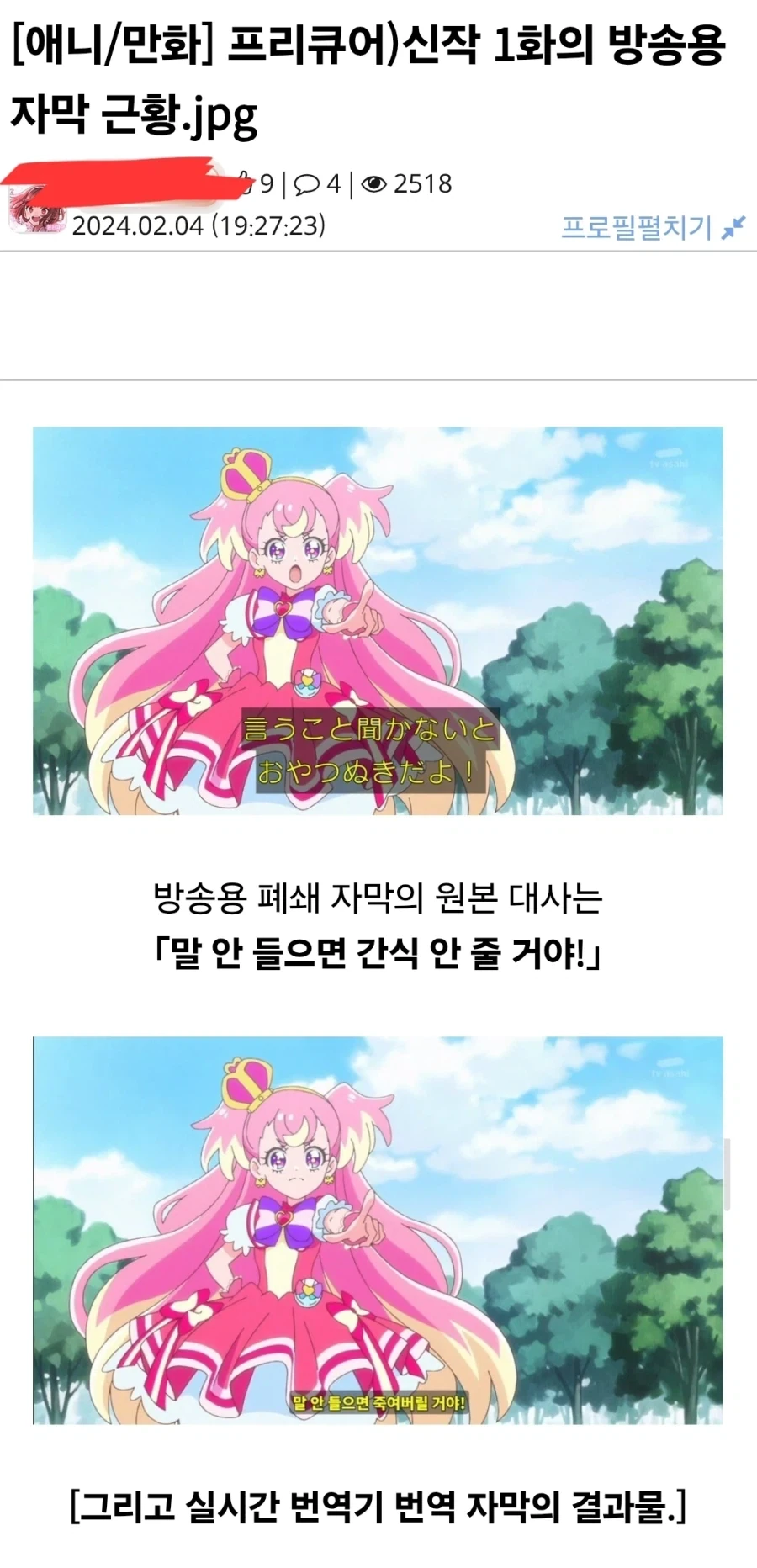 프리큐어 자동 자막 번역 대참사.jpg_1.webp