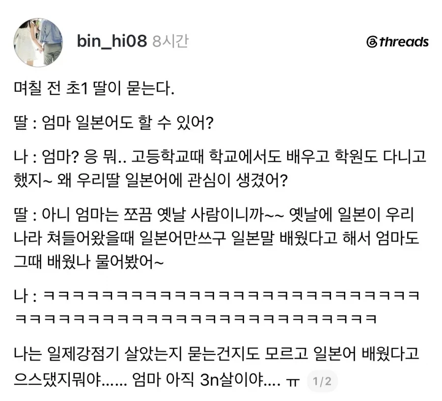 딸 : 엄마 일본어도 할 수 있어?_1.webp