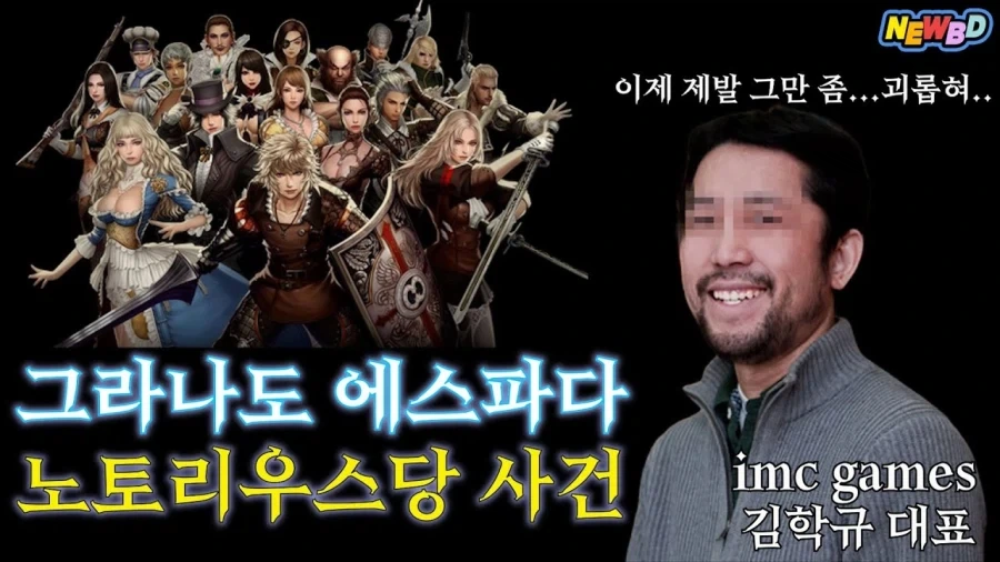어느 온라인 게임의 운영진이 유저들을 학살하고 다닐수 있었던 이유_1.webp