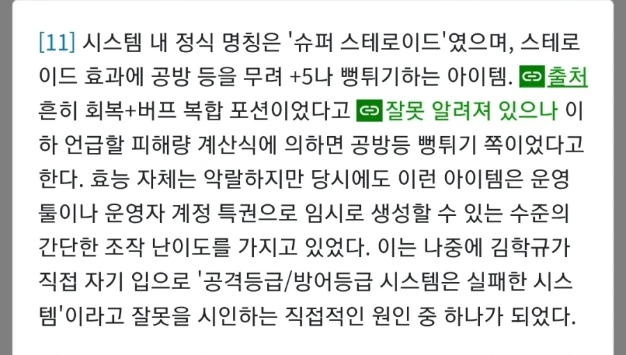 어느 온라인 게임의 운영진이 유저들을 학살하고 다닐수 있었던 이유_2.webp