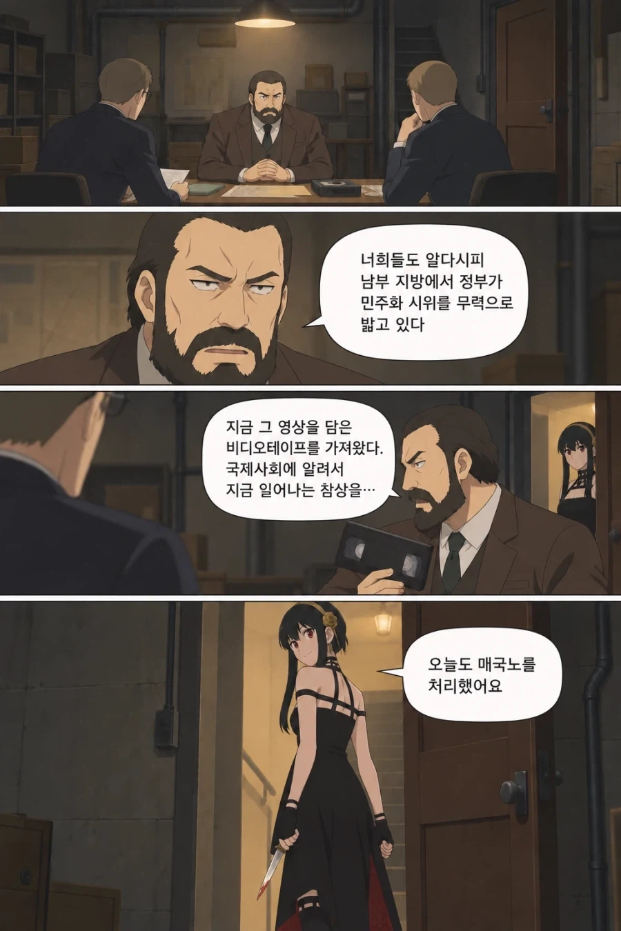 스파페)매국노를 처리하는 요르_1.webp