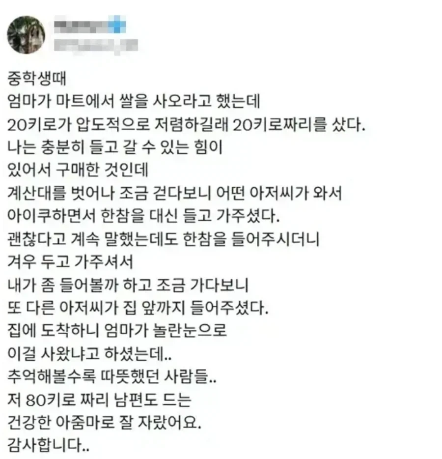 20kg짜리 쌀을 샀던 여학생_1.webp