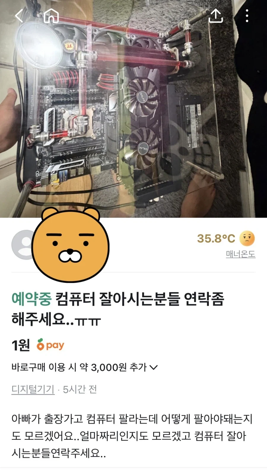 아빠가 팔라고 한거 맞지….?_1.webp