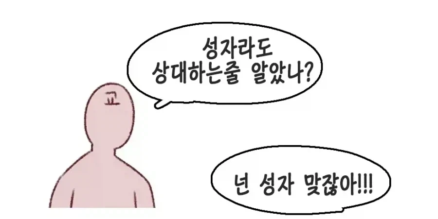 트릭컬) 그래도 교주 정도면 성자 맞음_1.webp
