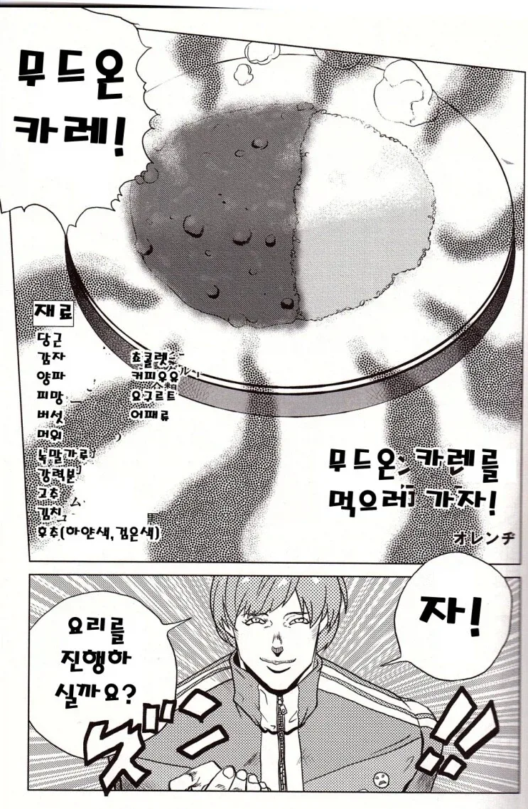 페르소나)4 명물 무드온 카레_1.webp